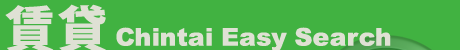 ���݁bChintai Easy Search